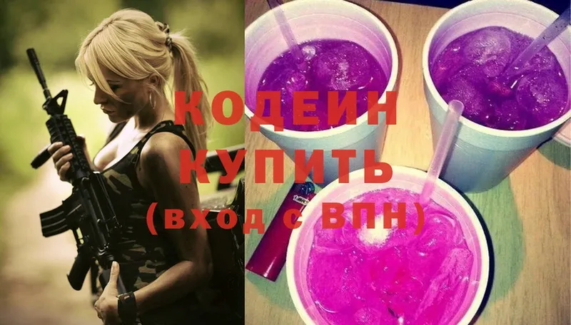 Кодеин напиток Lean (лин)  купить закладку  Каменногорск 