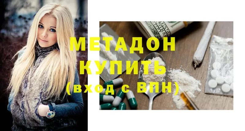 Метадон methadone  Каменногорск 